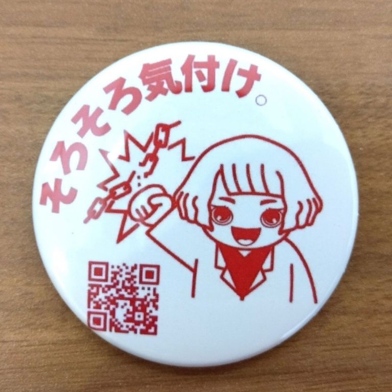 そろそろ気付けよ