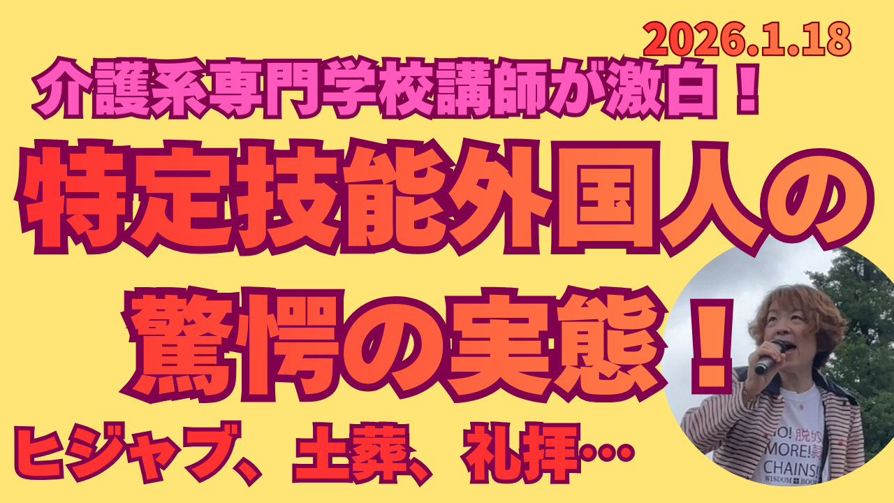【実録】介護現場の移民問題～ヒジャブ・礼拝・土葬…専門学校での驚愕の彼等の行動とは！？